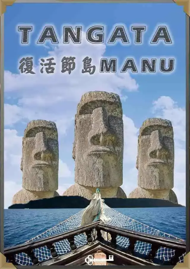復活節島主題封面