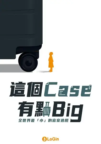 這個CASE有點BIG主題封面