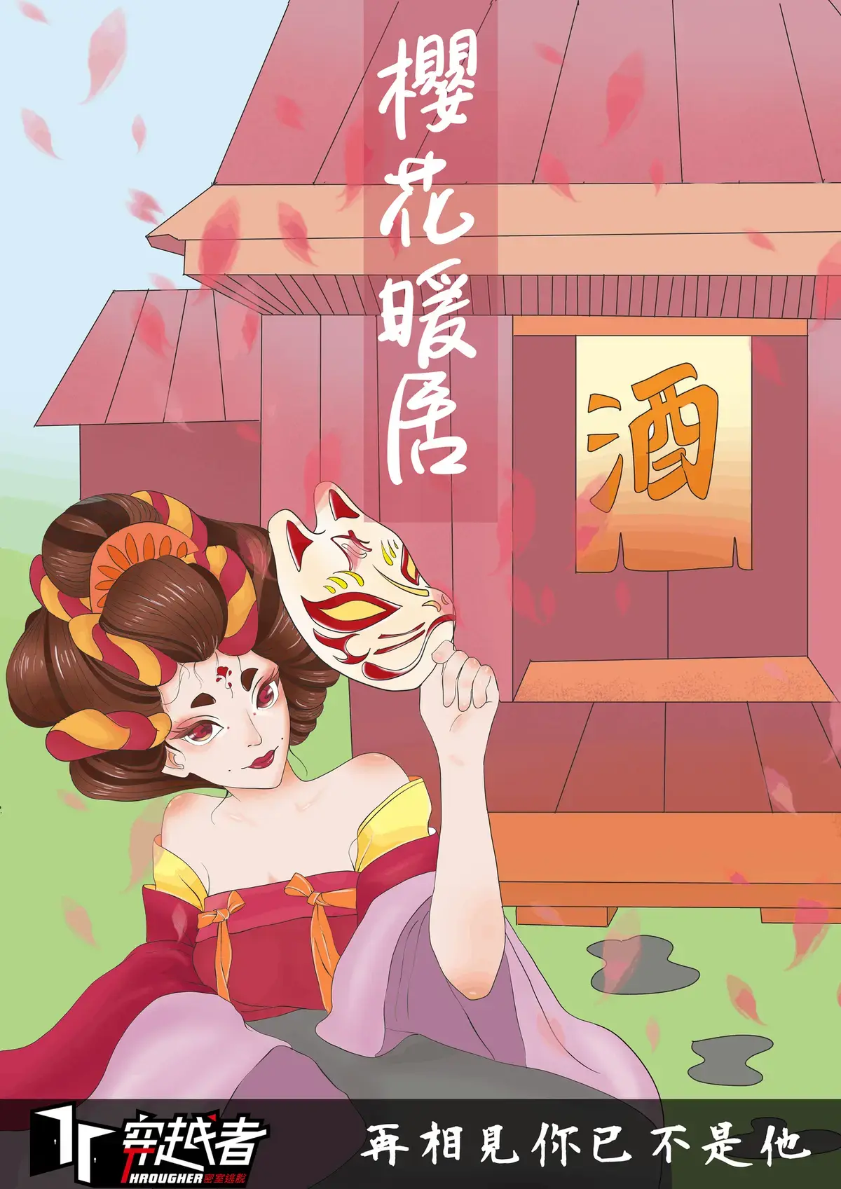 櫻花暖居主題封面