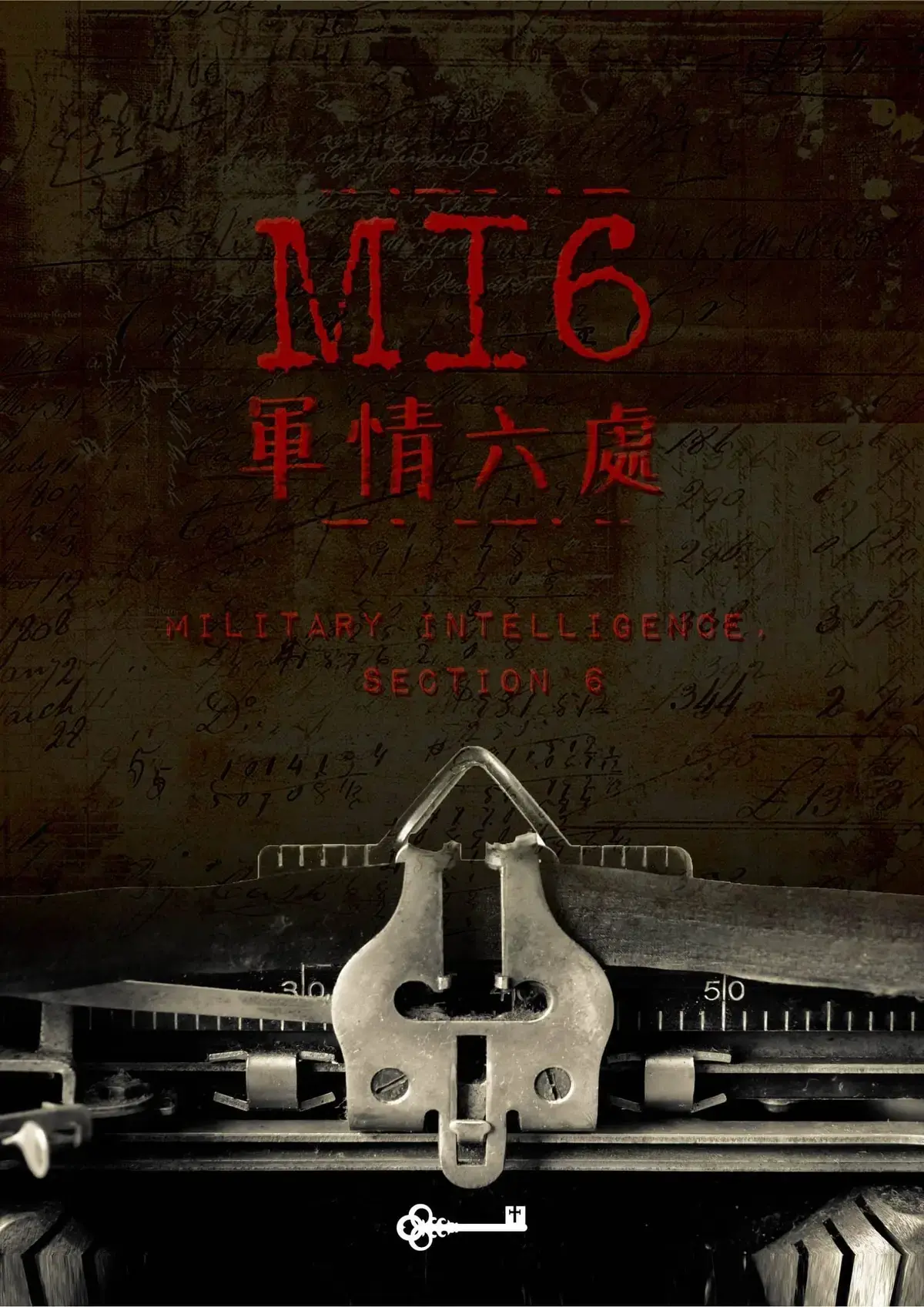 軍情六處主題封面