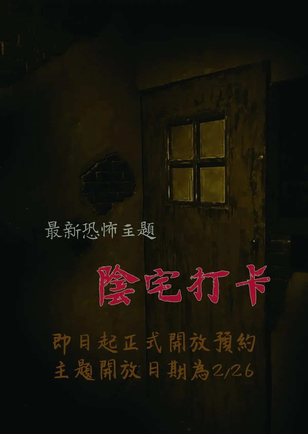 《陰宅打卡》照片 4