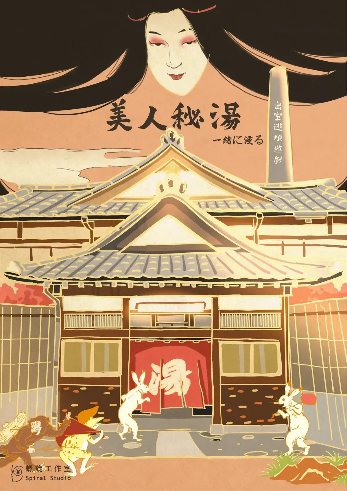 美人秘湯主題封面
