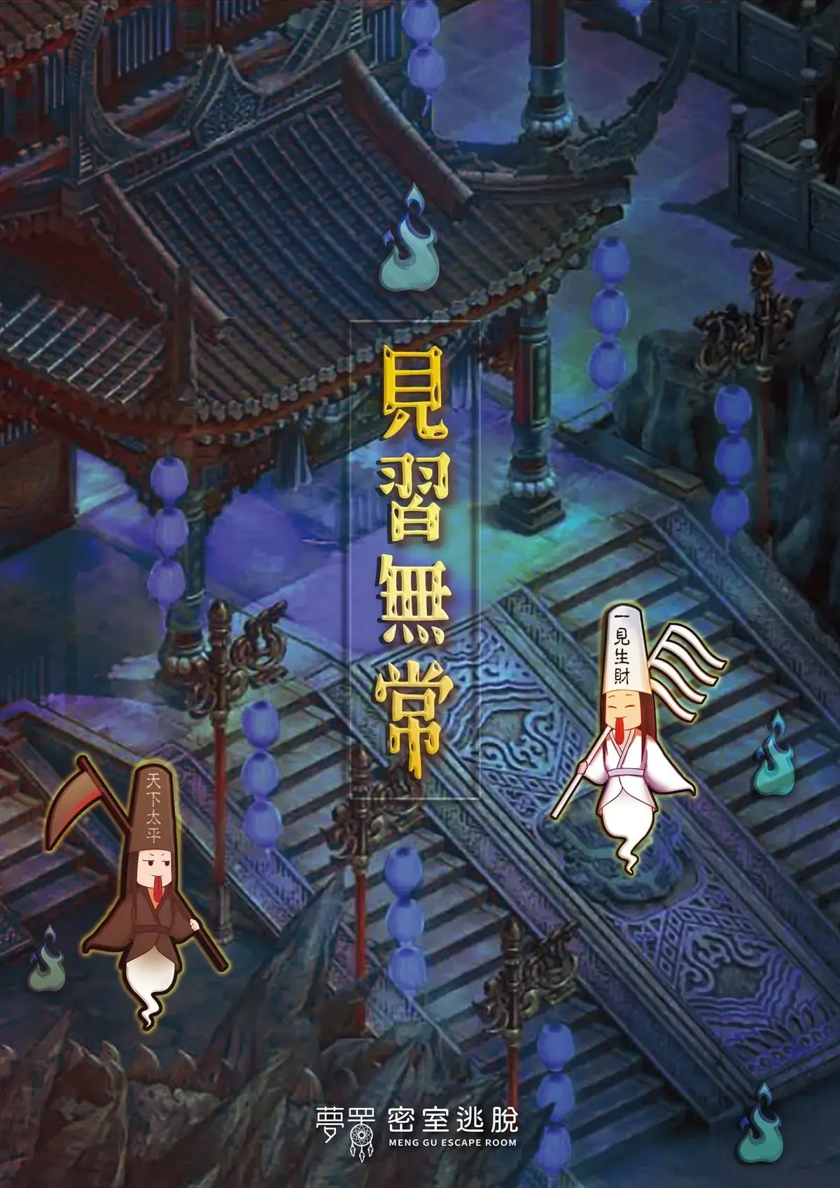 見習無常主題封面
