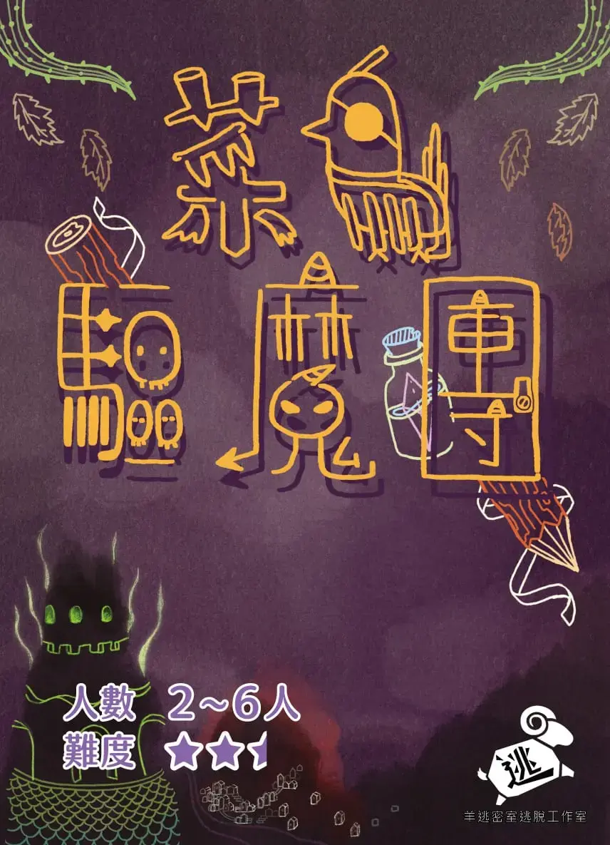 菜鳥驅魔團主題封面