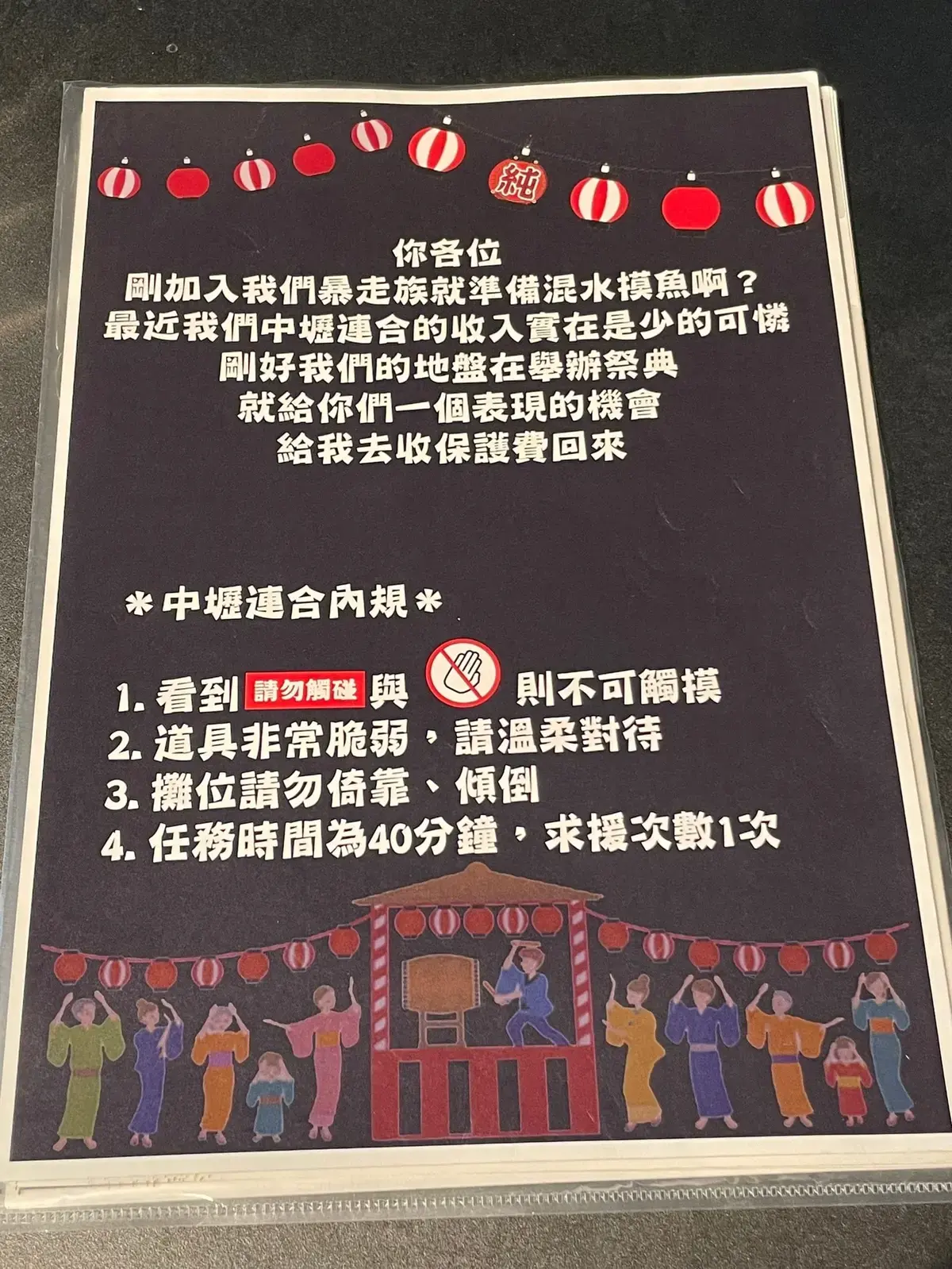 《我在暴走族的第一個夏祭》照片 3