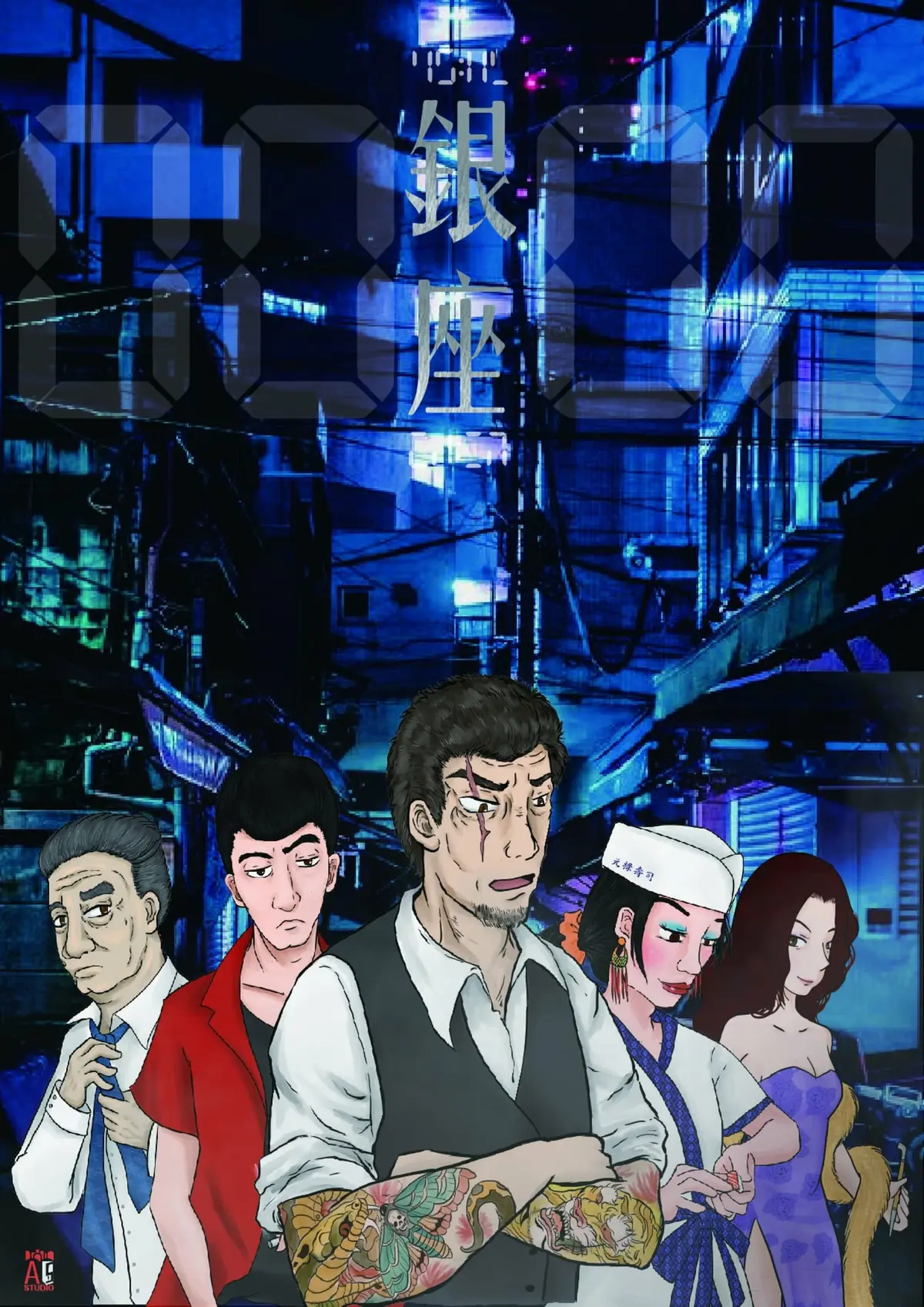銀座00:00主題封面