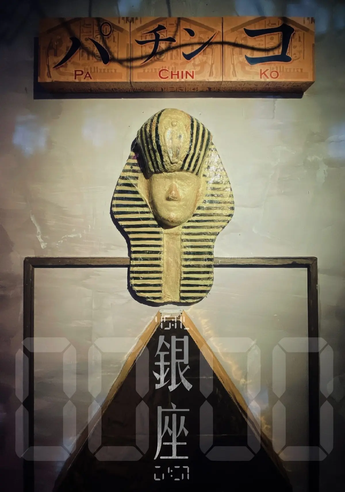 《銀座00:00》照片 3