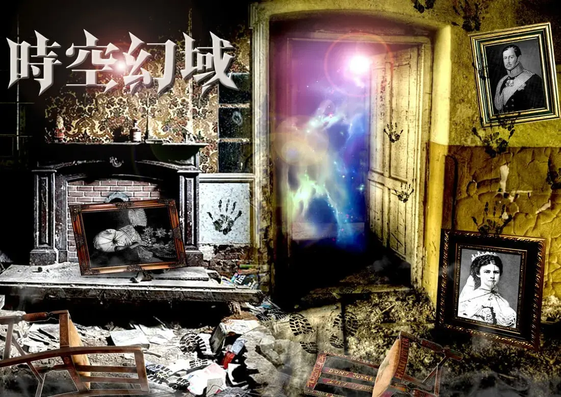 時空幻域主題封面