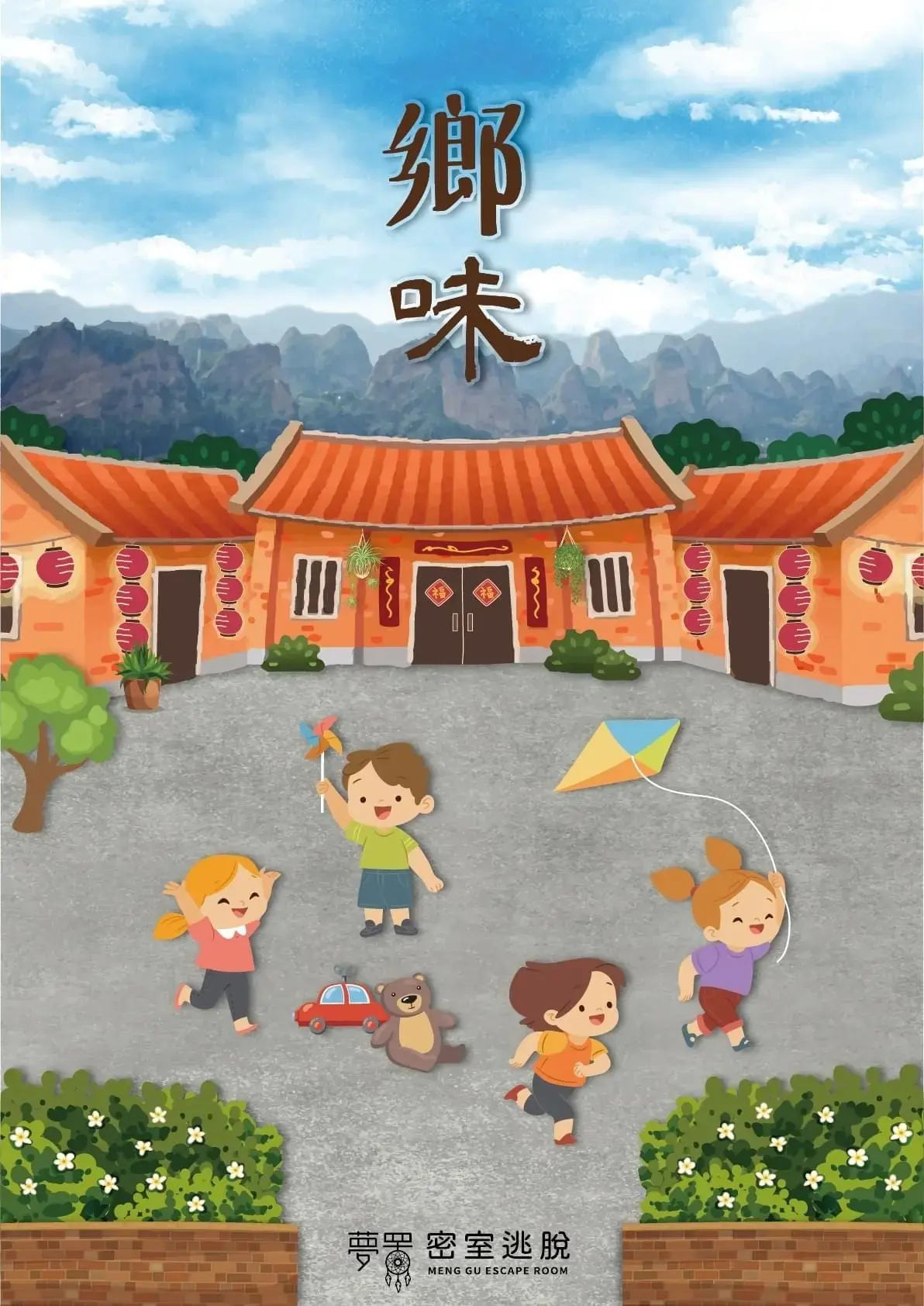 鄉味主題封面