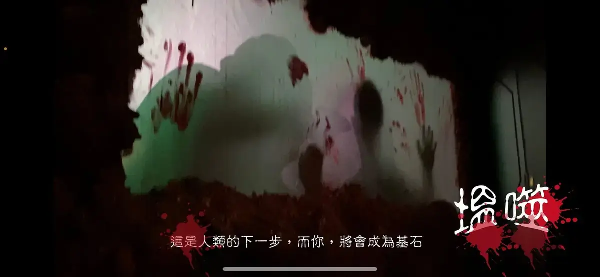《塭噬》照片 7