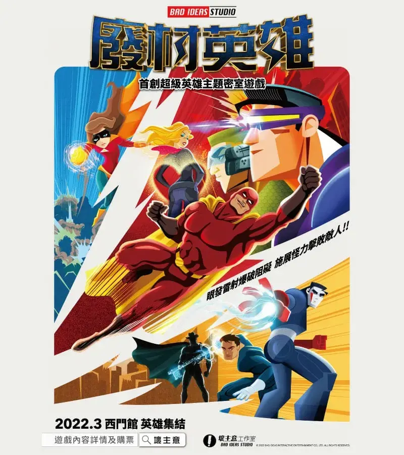 廢材英雄主題封面