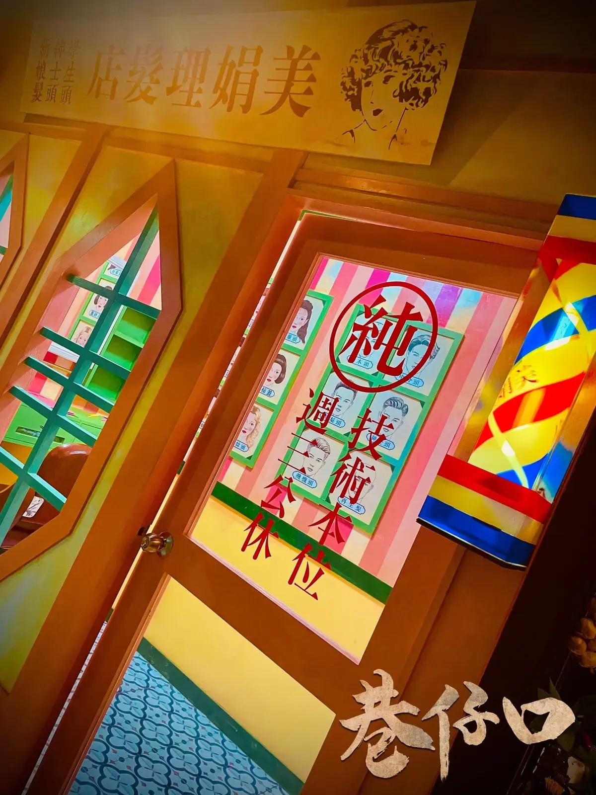 《巷仔口》照片 5
