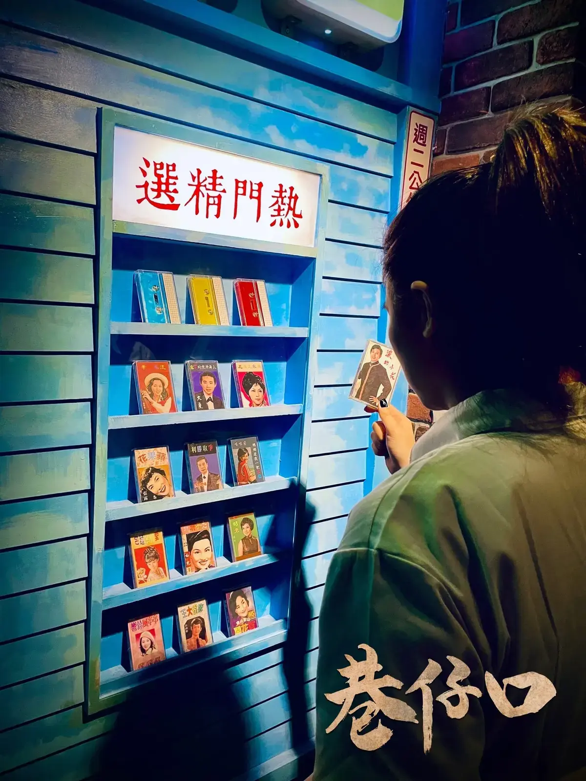 《巷仔口》照片 6