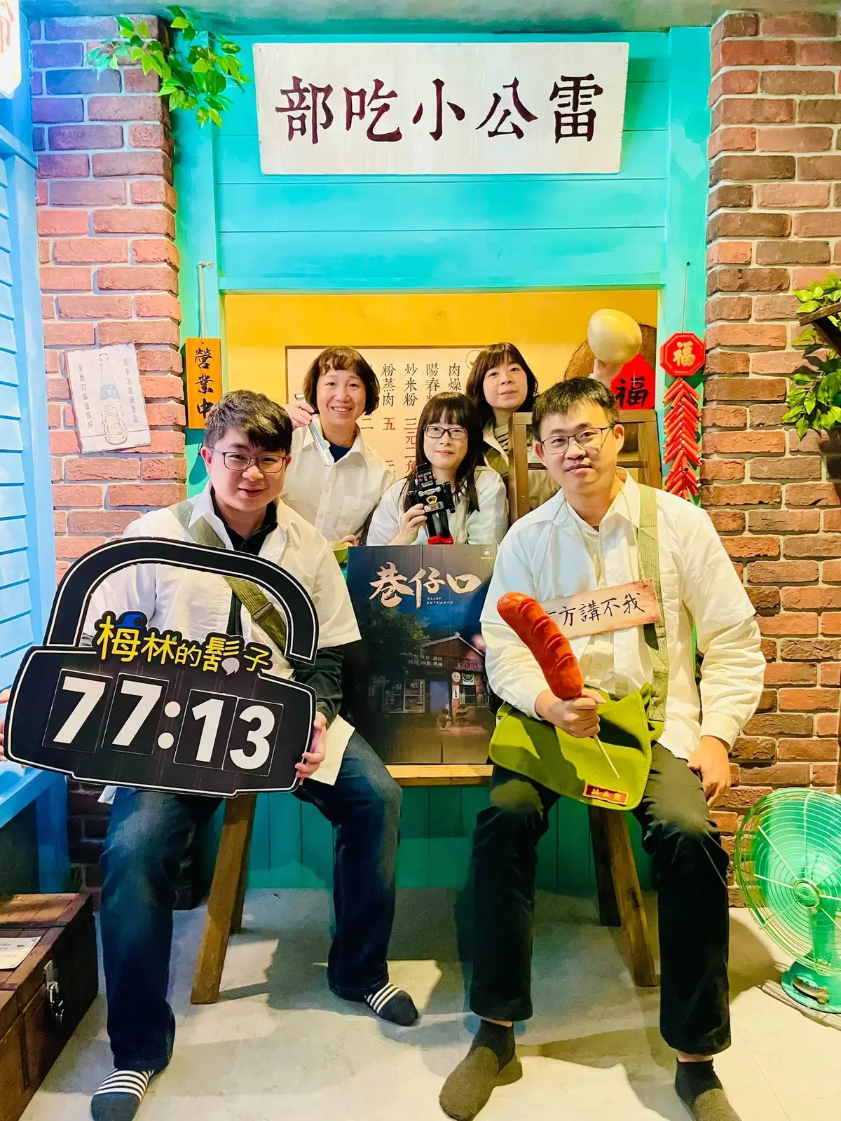 《巷仔口》照片 7