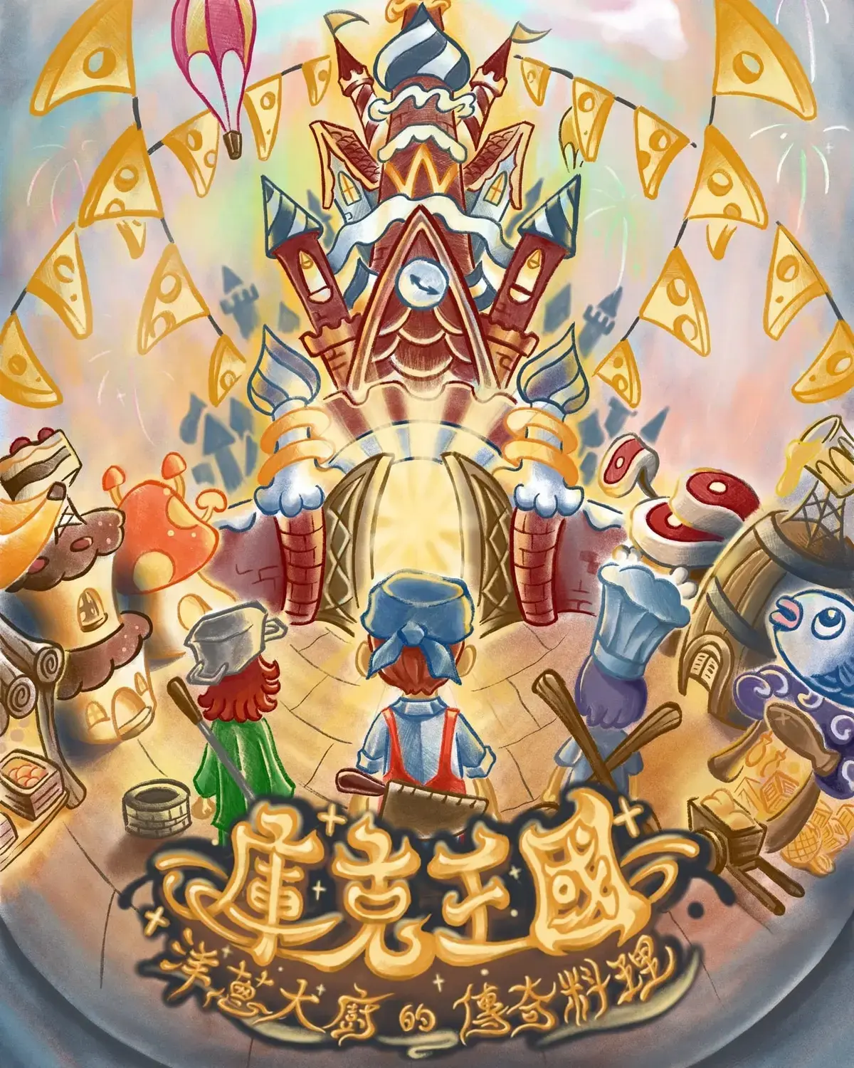庫克王國主題封面