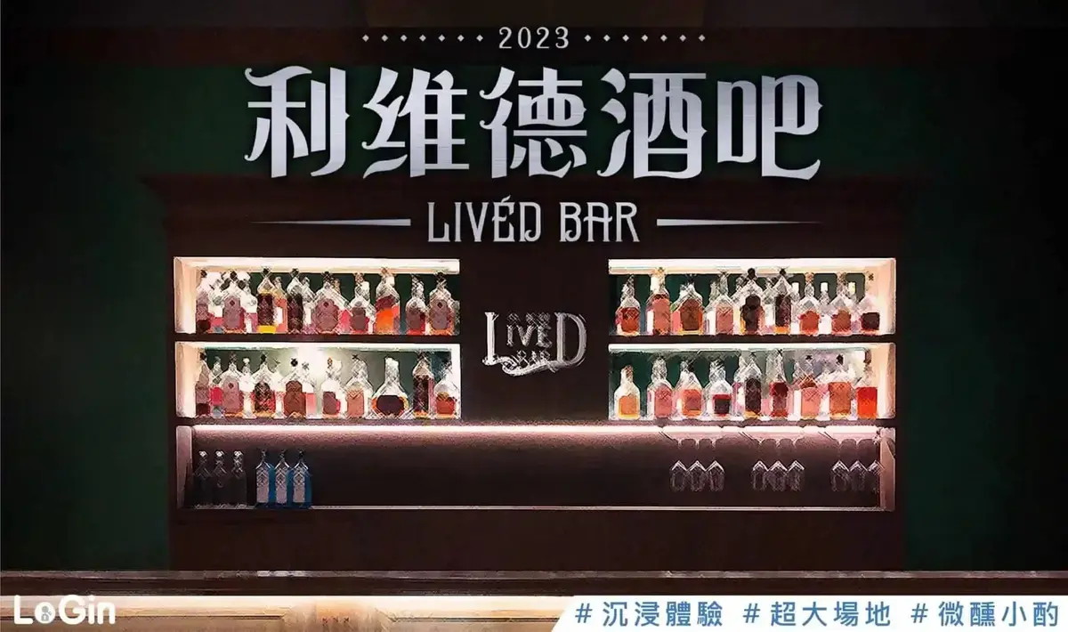 利維德酒吧主題封面