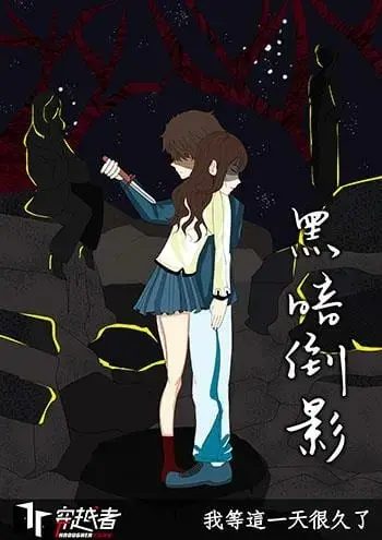 黑暗倒影主題封面