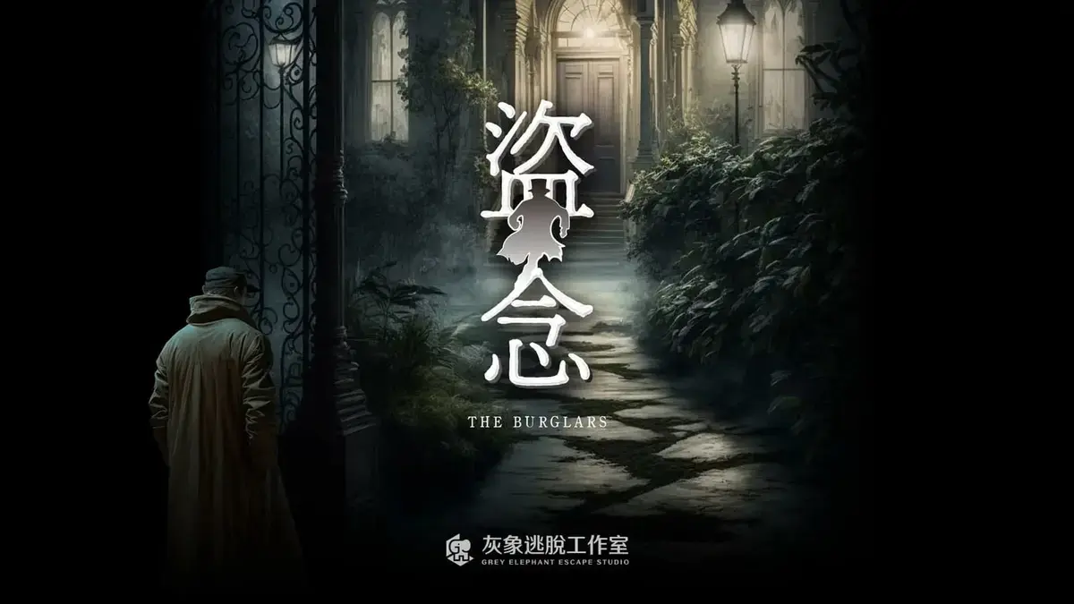盜念主題封面