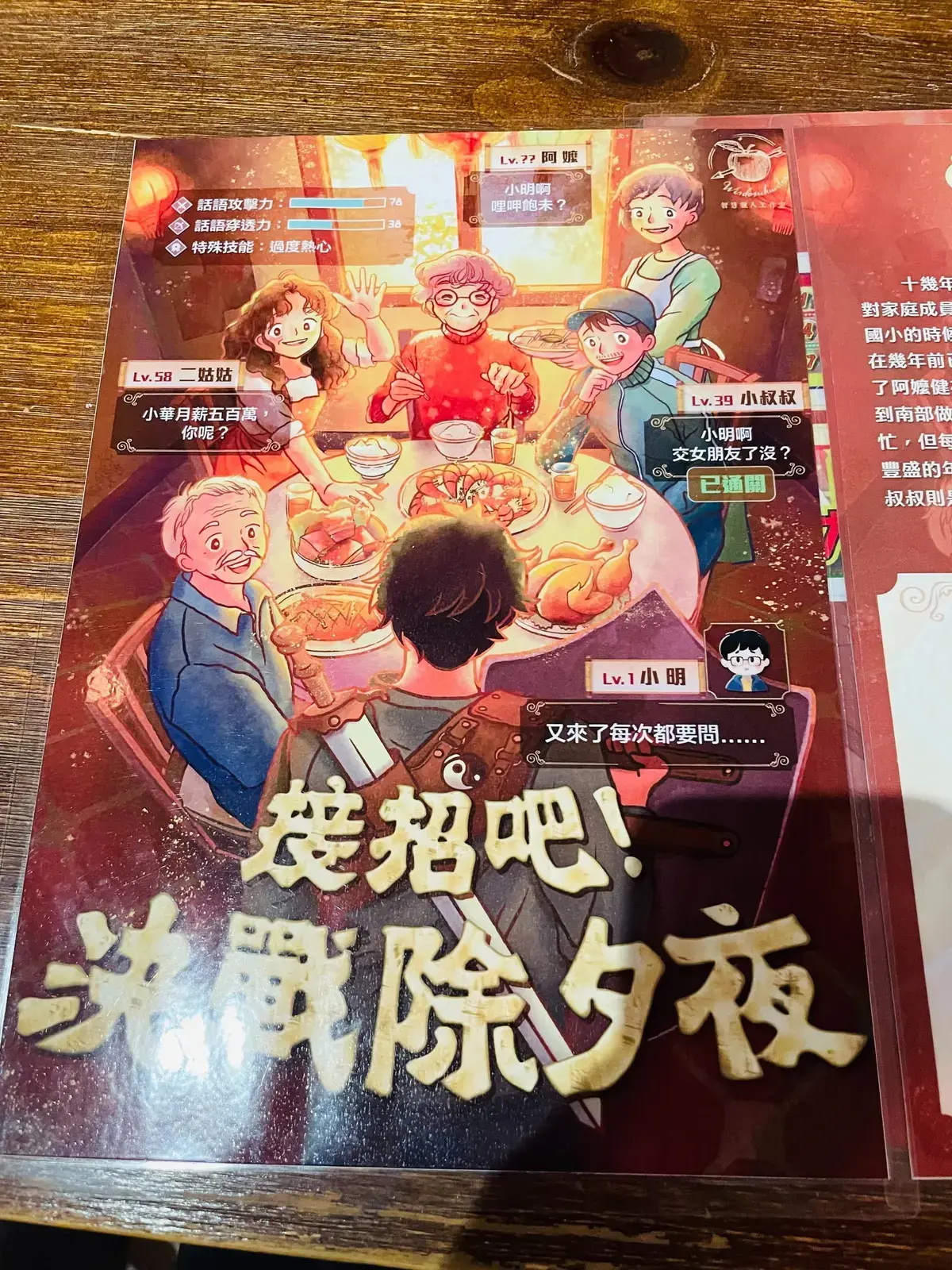 《接招吧!決戰除夕夜》照片 4