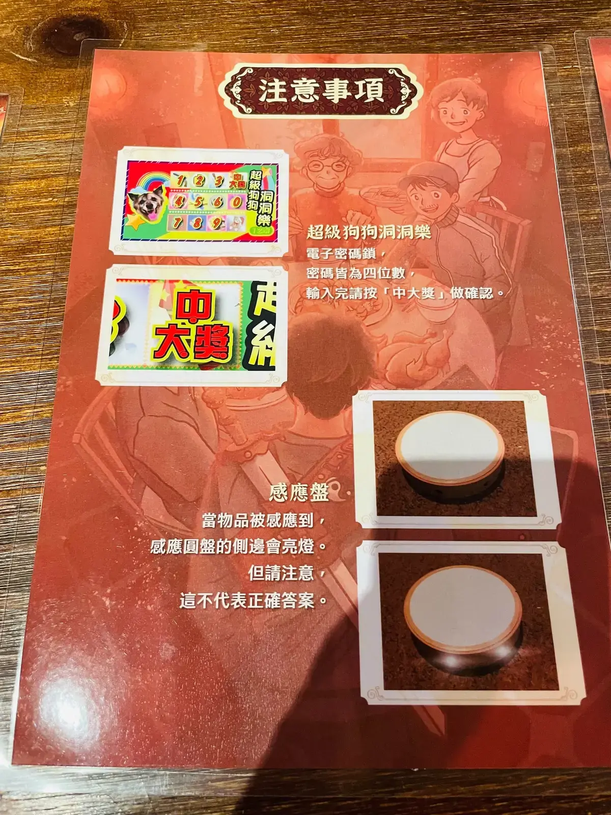 《接招吧!決戰除夕夜》照片 5