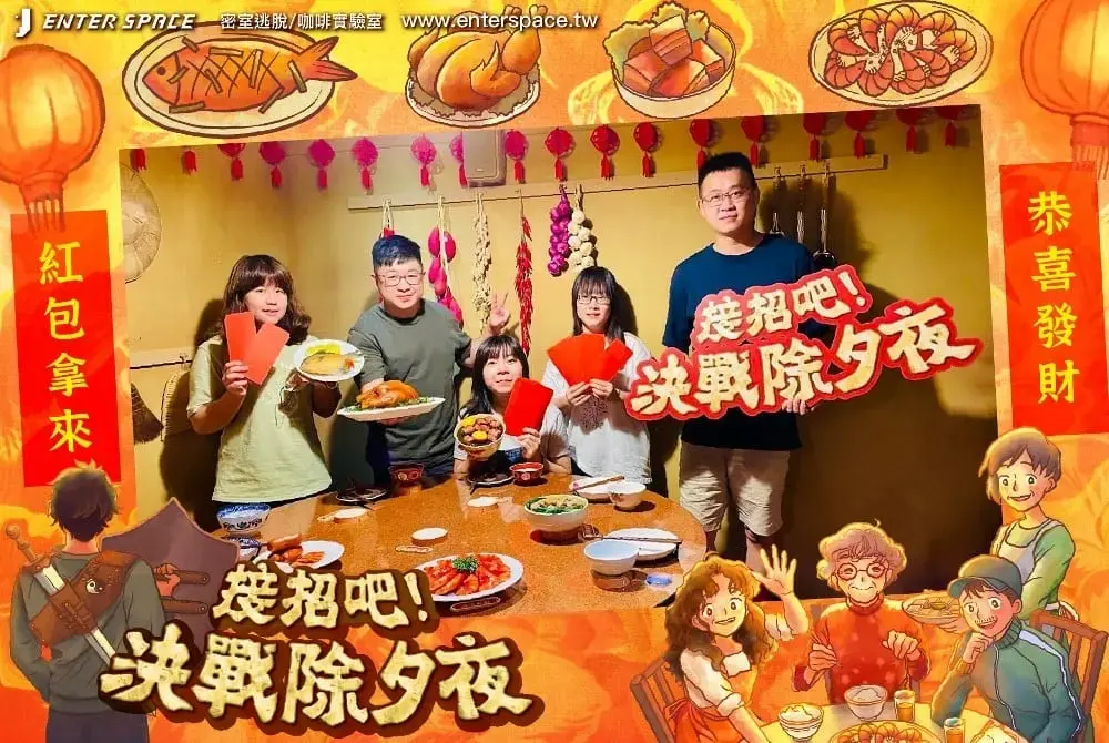 《接招吧!決戰除夕夜》照片 11