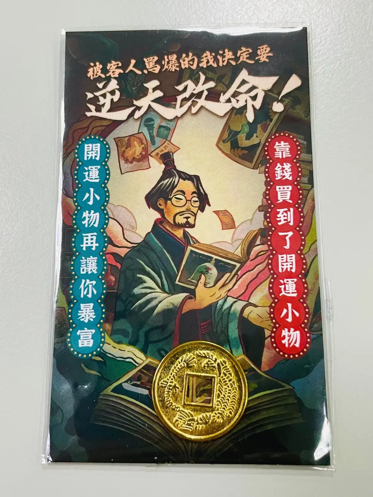 《被客人罵爆的我決定要逆天改命》照片 7