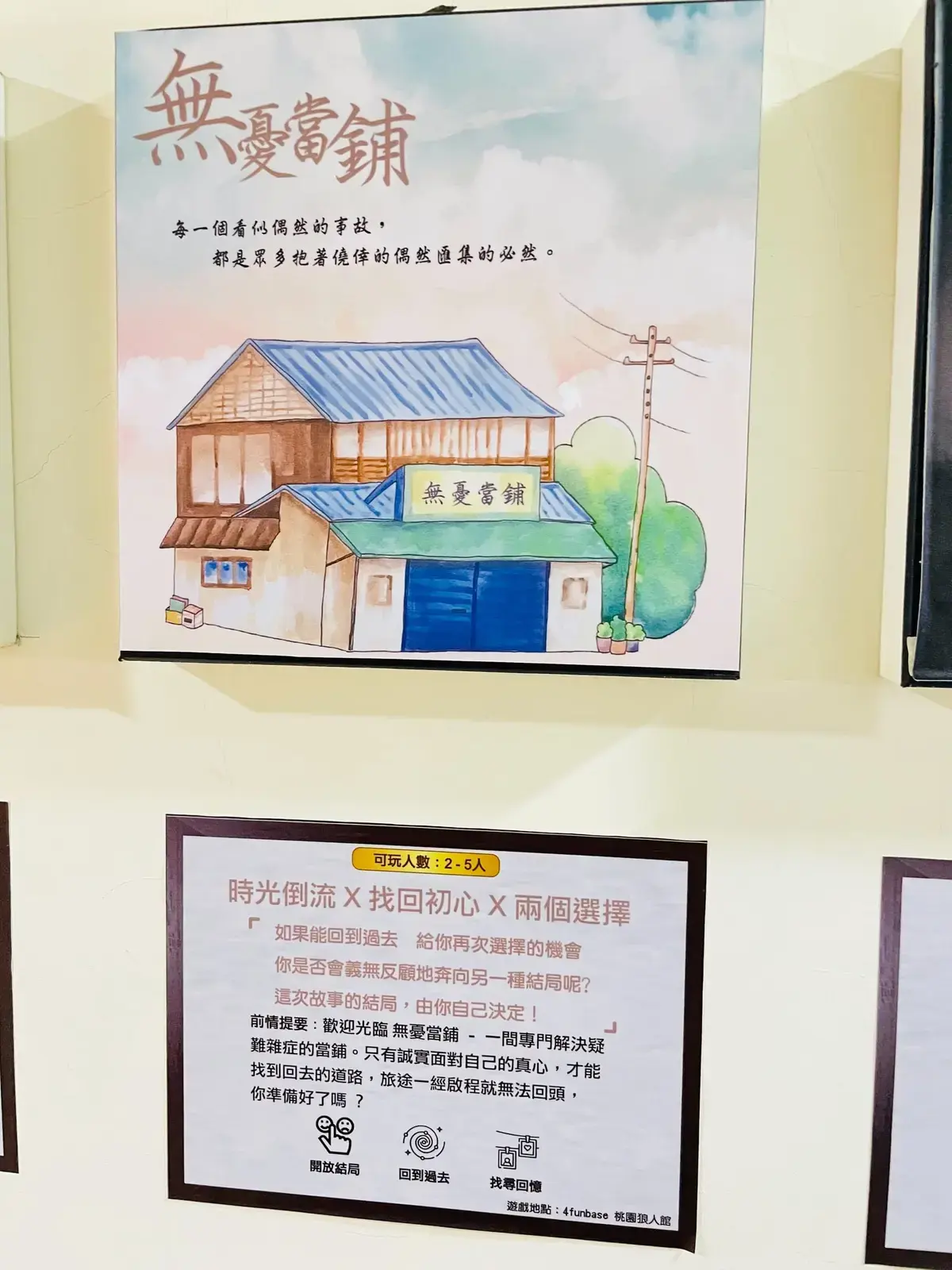 《無憂當鋪》照片 6