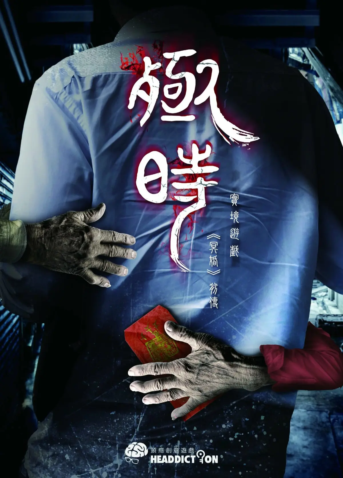 殛時主題封面
