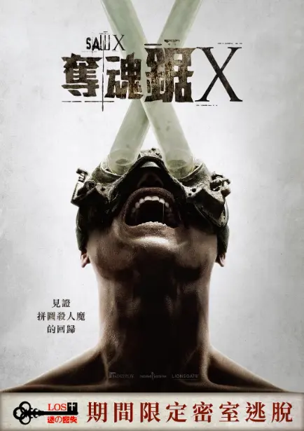奪魂鋸X主題封面