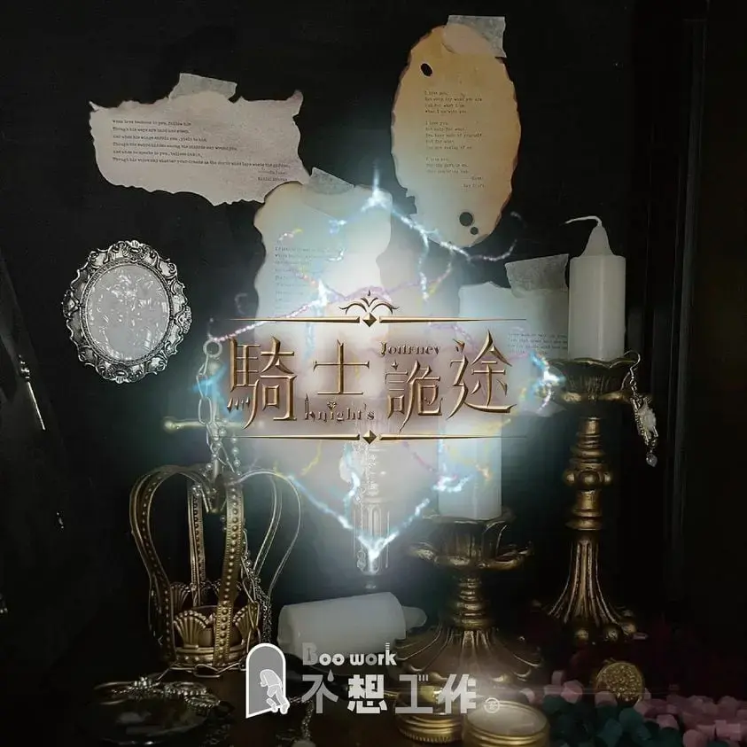 騎士詭途主題封面