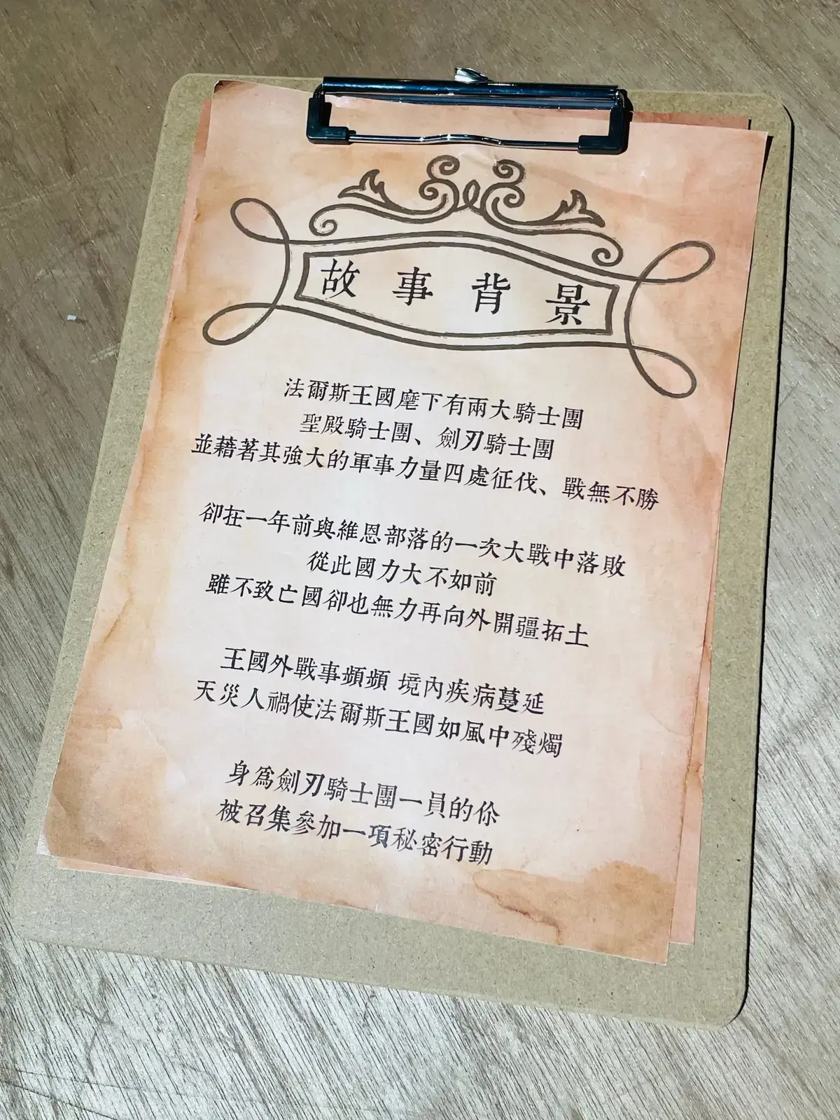 《騎士詭途》照片 8