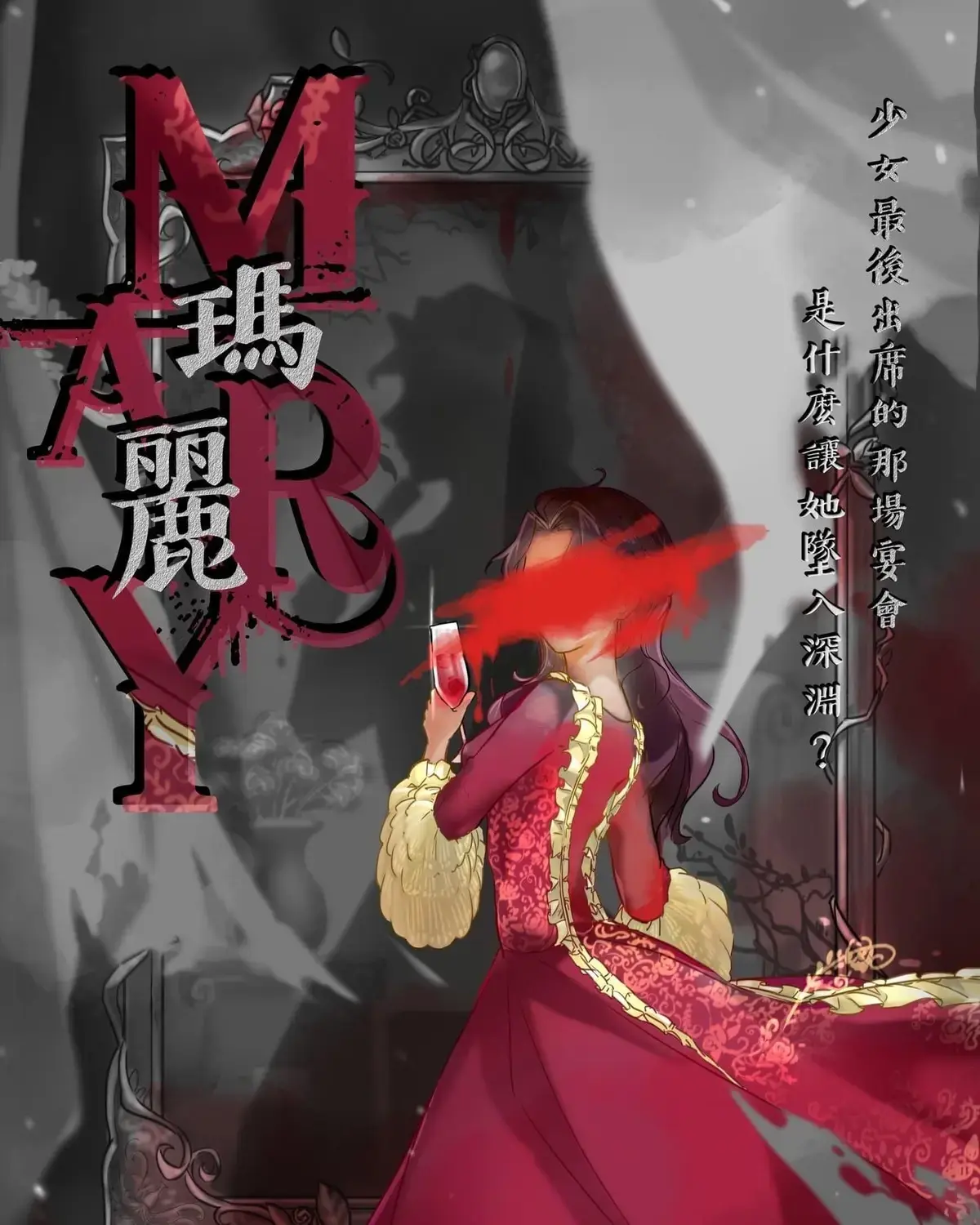 瑪麗主題封面