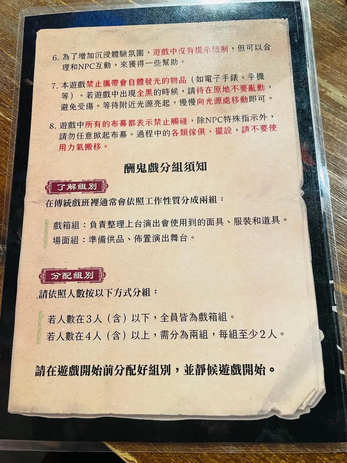 《酬鬼戲》照片 2