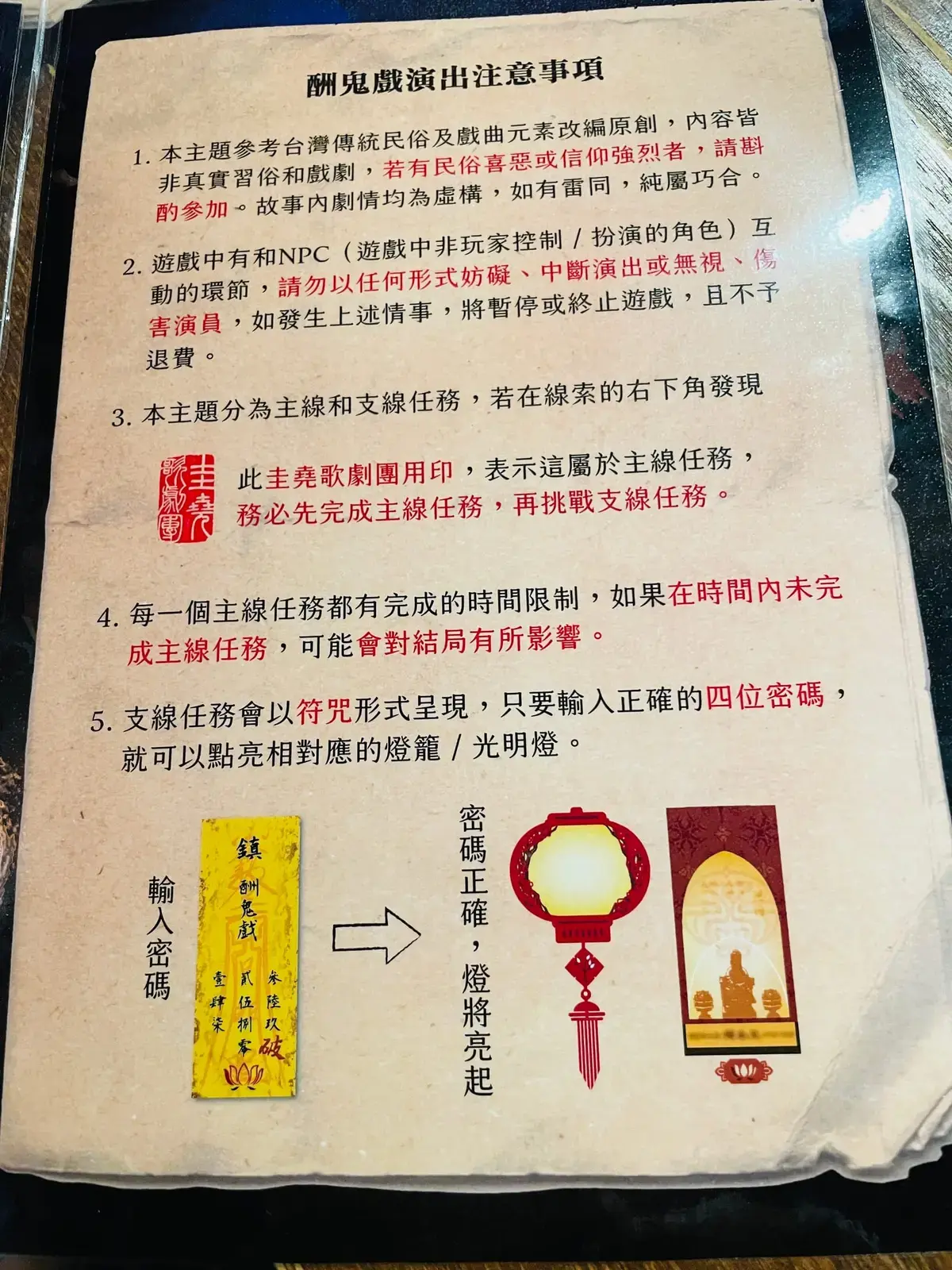 《酬鬼戲》照片 3