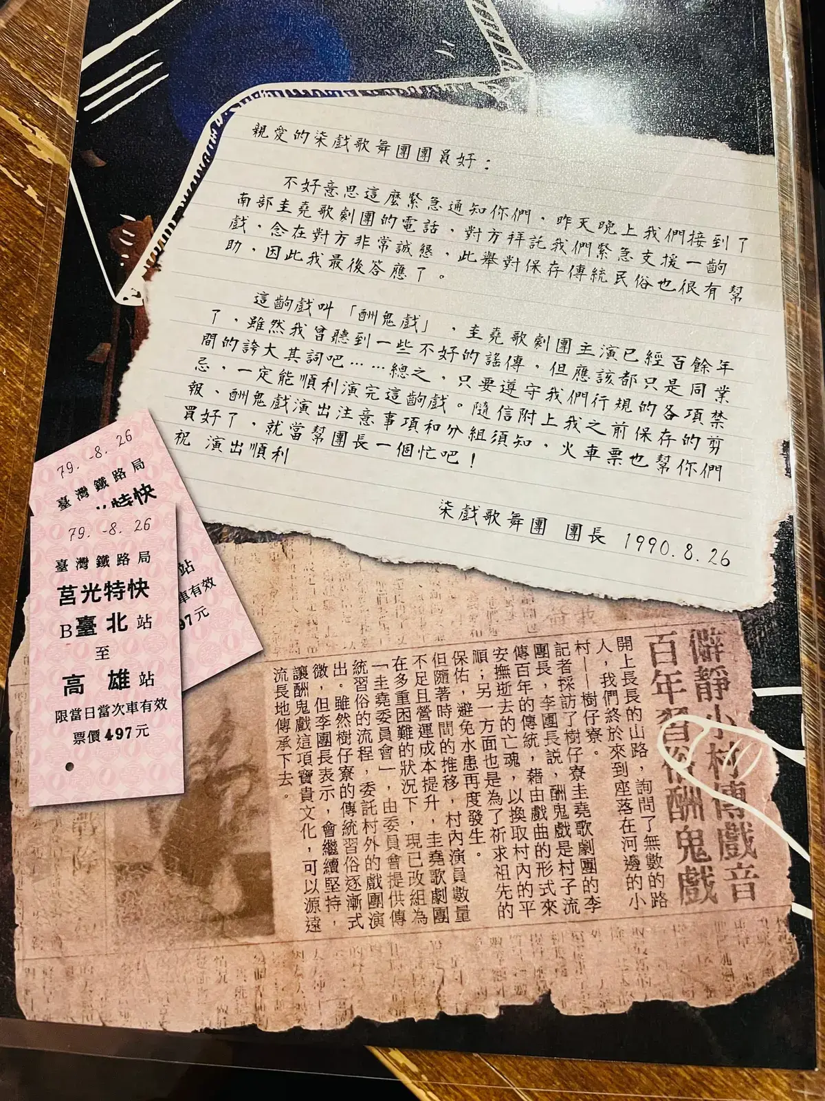 《酬鬼戲》照片 4