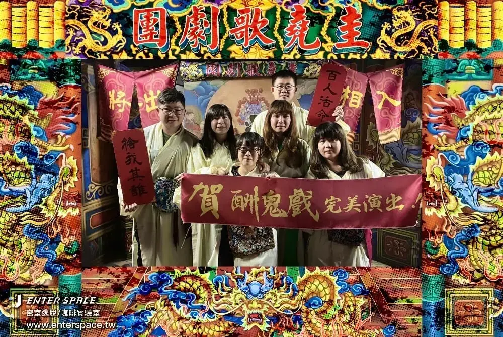 《酬鬼戲》照片 9