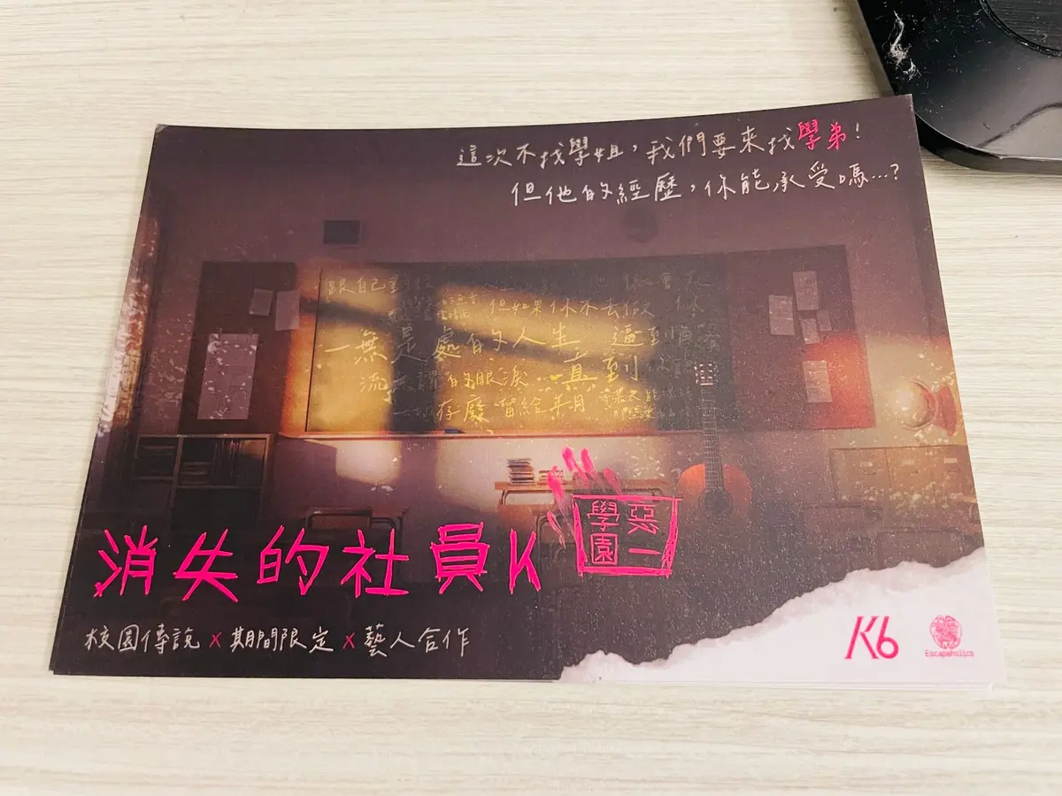 《惡一學園 : 消失的社員K》照片 11
