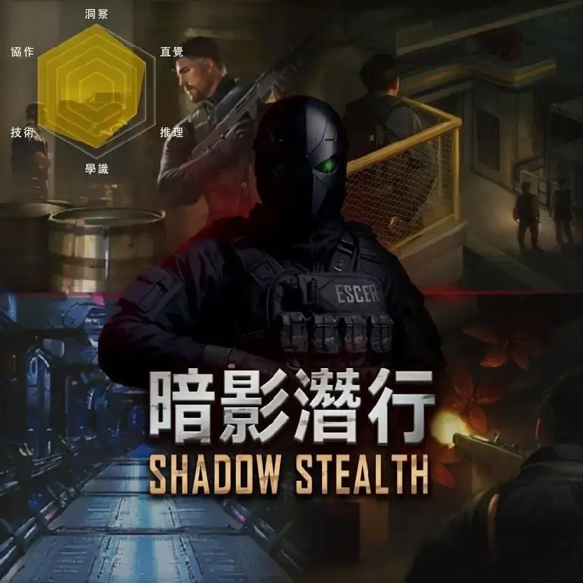 暗影潛行主題封面