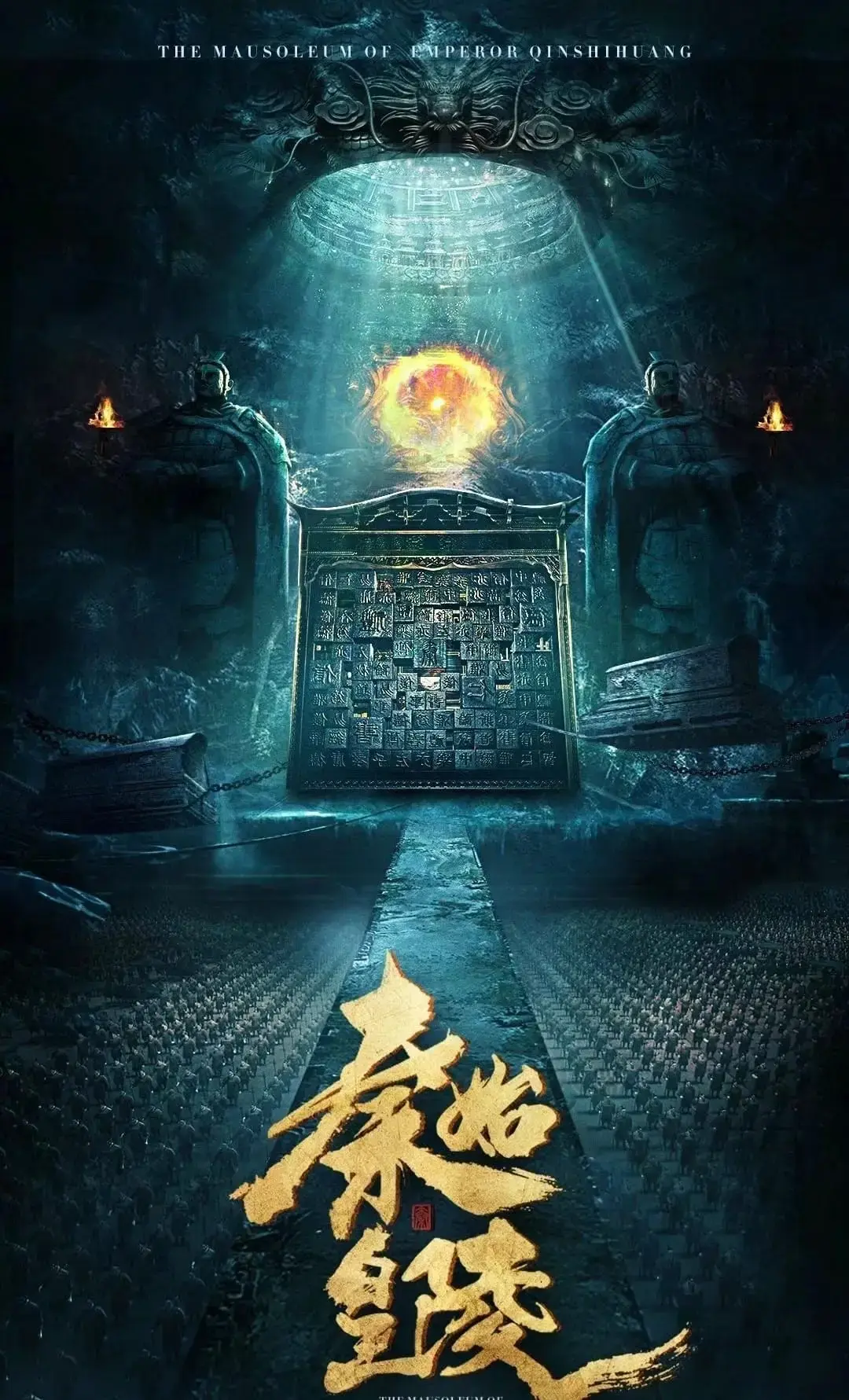 秦始皇陵主題封面