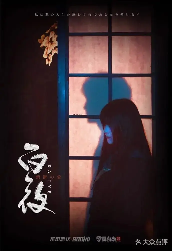 白夜主題封面