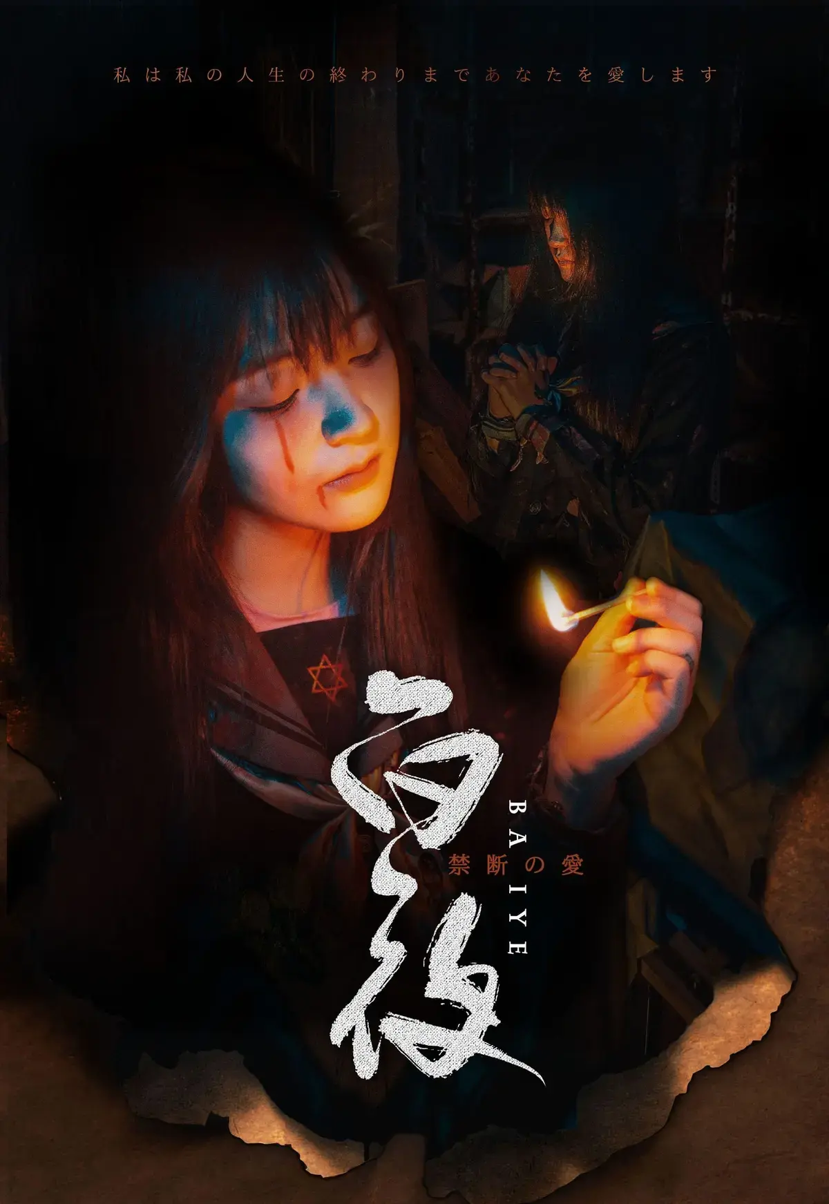 《白夜》照片 10