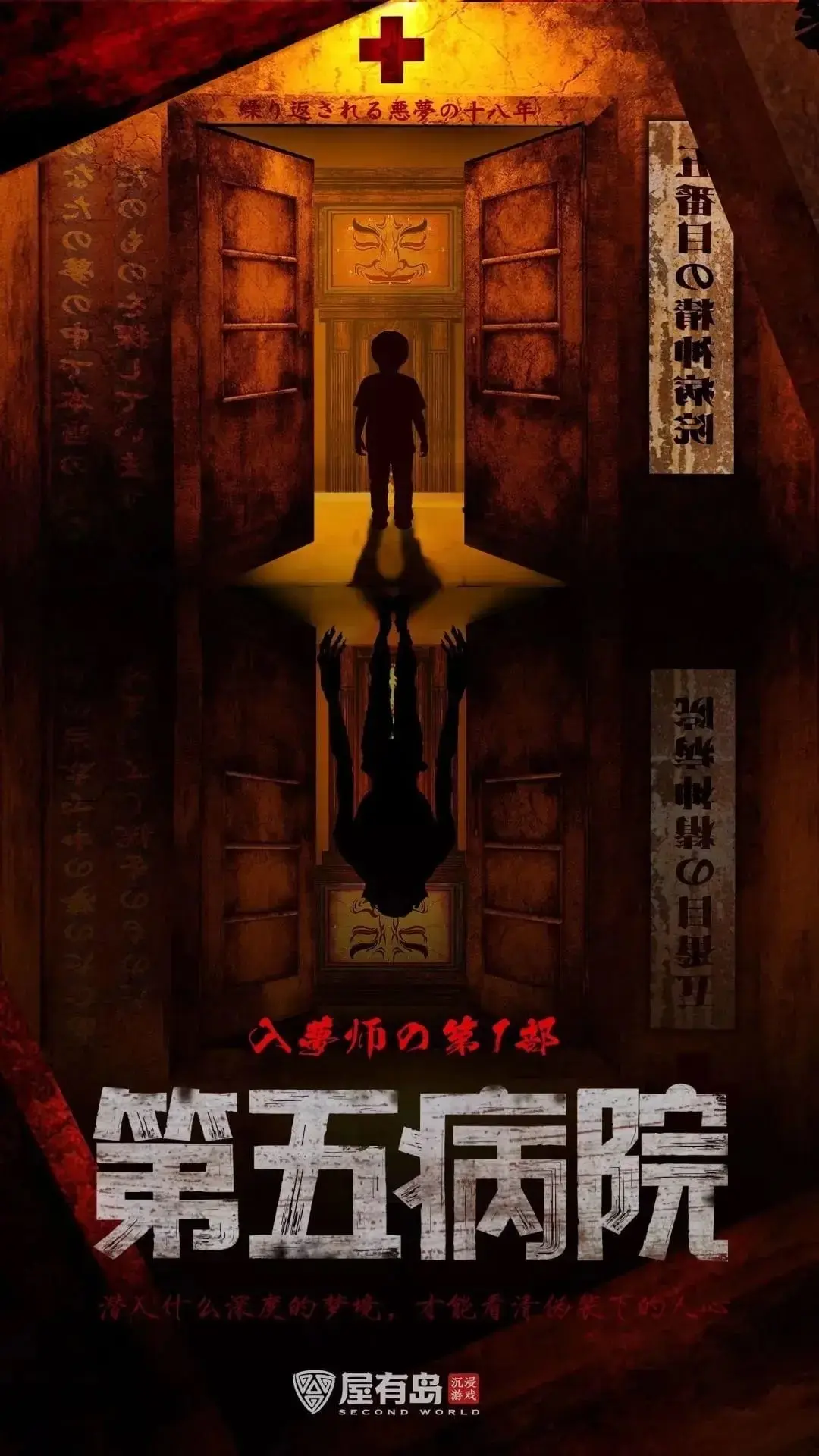 第五病院主題封面