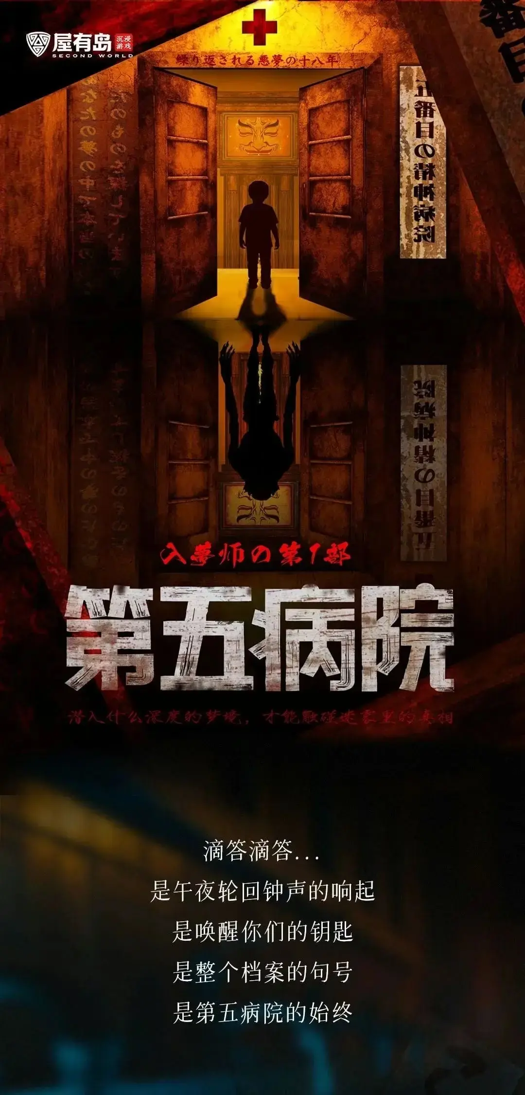 《第五病院》照片 6