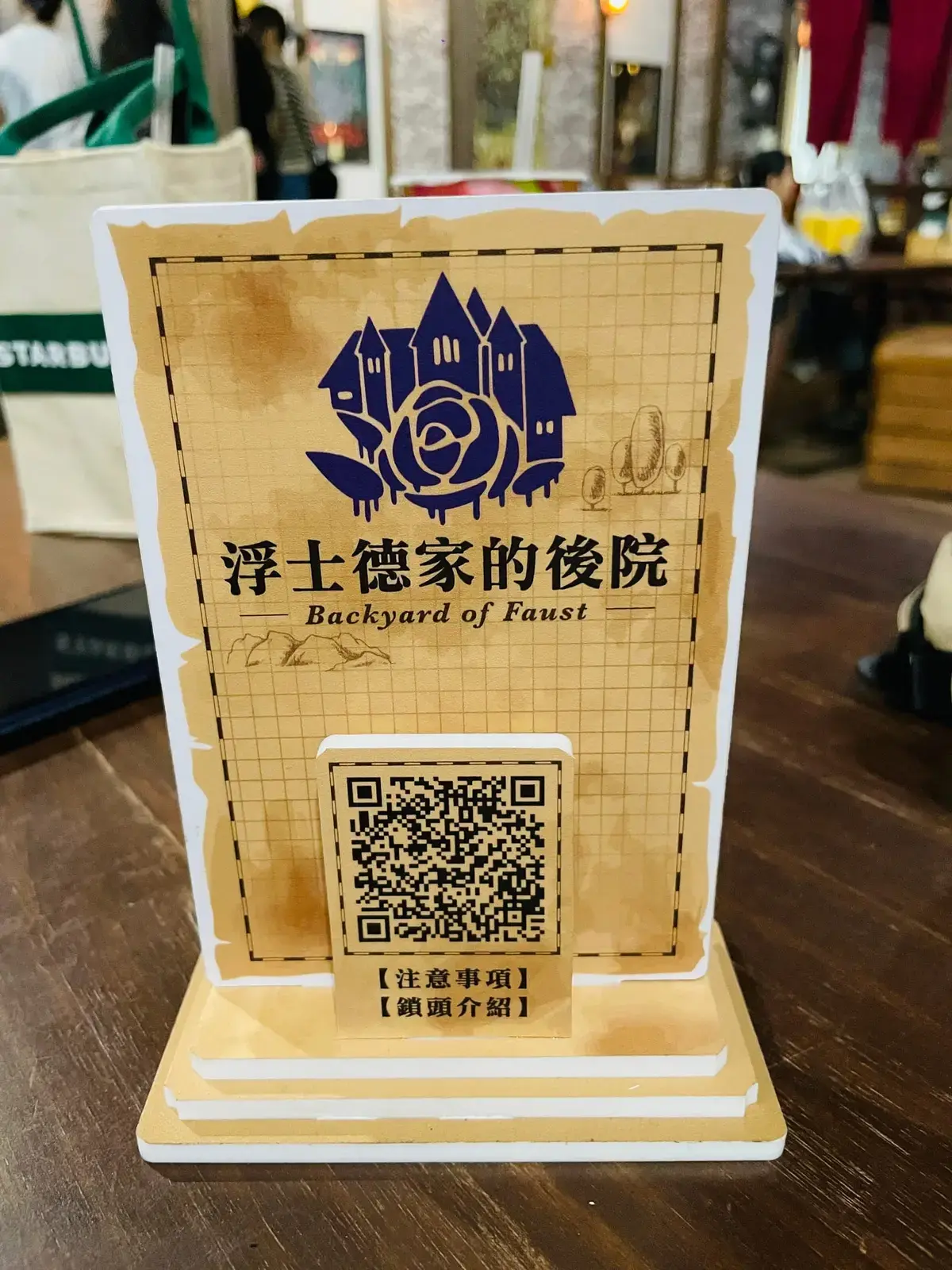 《浮士德家的後院》照片 4