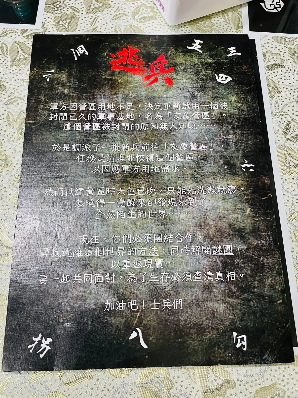 《逃兵》照片 6