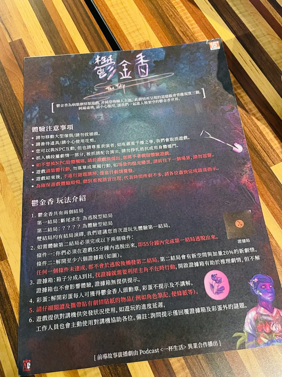 《鬱金香》照片 4