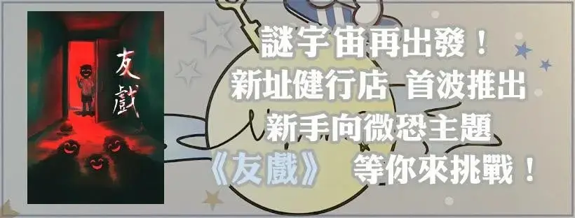 《友戲》照片 10
