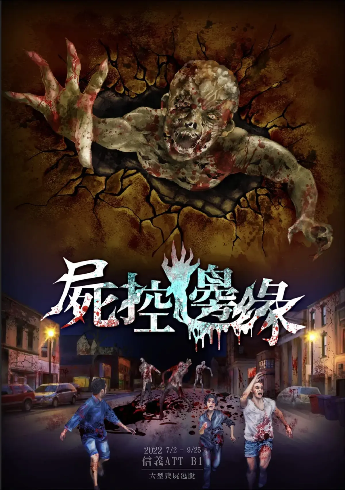 屍控邊緣主題封面