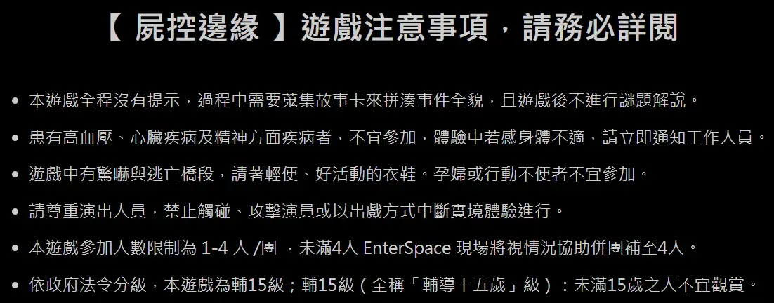 《屍控邊緣》照片 3