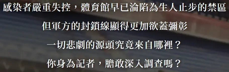《屍蹤報導》照片 8